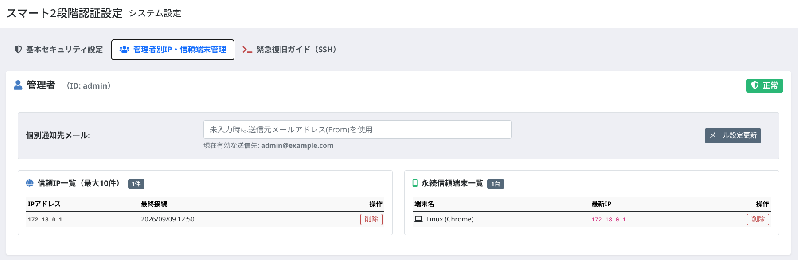 管理者2段階メール認証(IP検知&端末永続信頼)