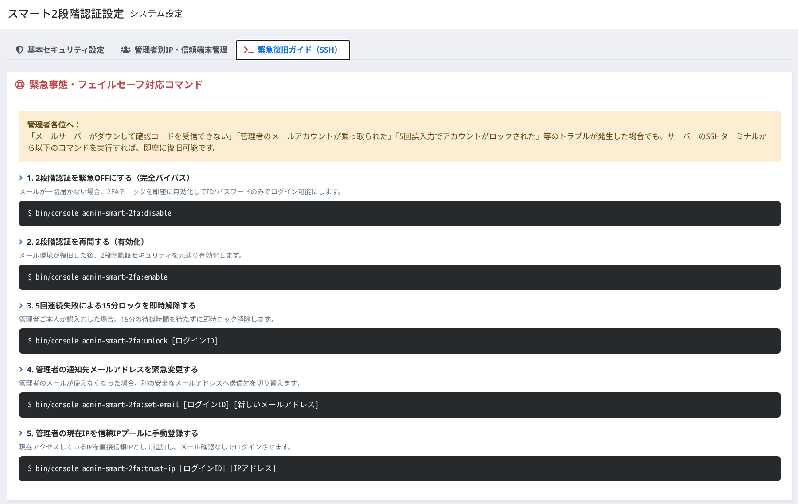 管理者2段階メール認証(IP検知&端末永続信頼)