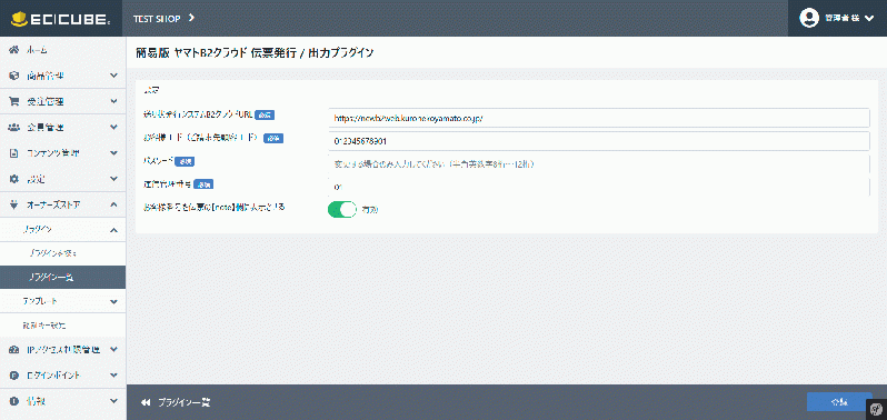 簡易版 ヤマトB2クラウド 伝票発行 / 出力プラグイン(4.2系・4.3系対応)