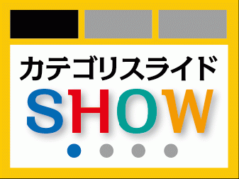 カテゴリスライドショープラグイン for EC-CUBE4