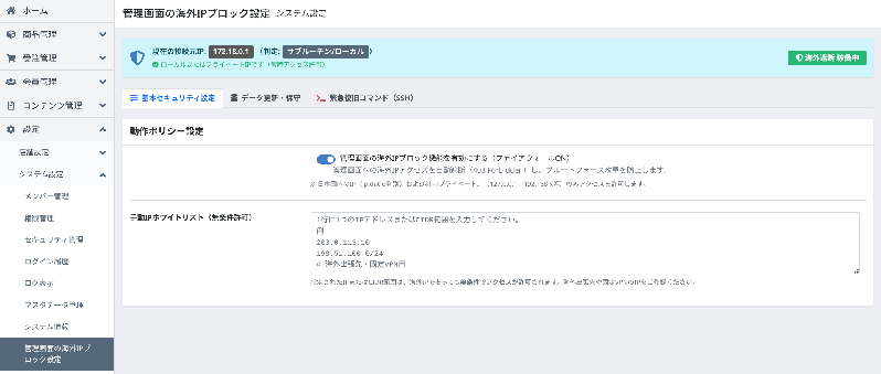 管理画面の海外IPブロック(GeoIPファイアウォール)