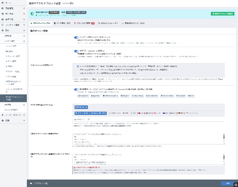 海外IPアクセスブロック(国内専用EC向け・決済・会員登録)