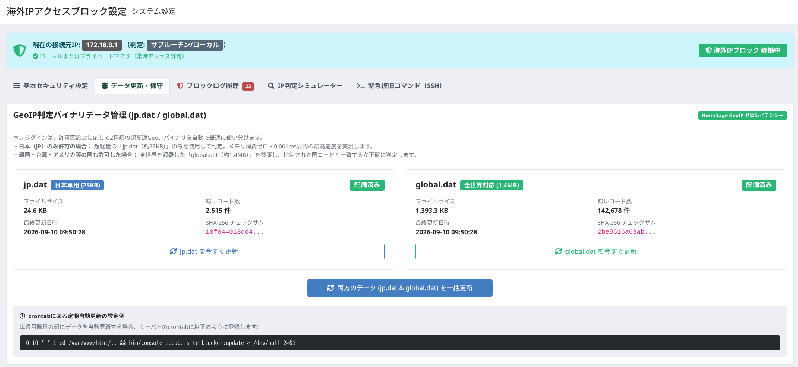 海外IPアクセスブロック(国内専用EC向け・決済・会員登録)