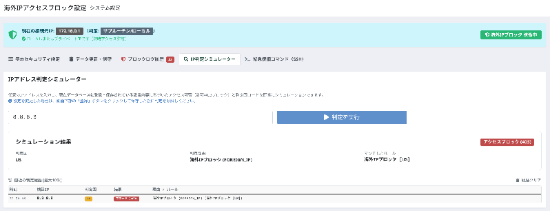 海外IPアクセスブロック(国内専用EC向け・決済・会員登録)