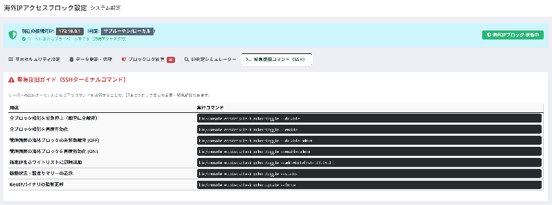 海外IPアクセスブロック(国内専用EC向け・決済・会員登録)