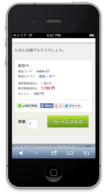 スマフォ専用「LINEで送る」「FBシェア」「ググタス」「Tweet」ボタンを設置