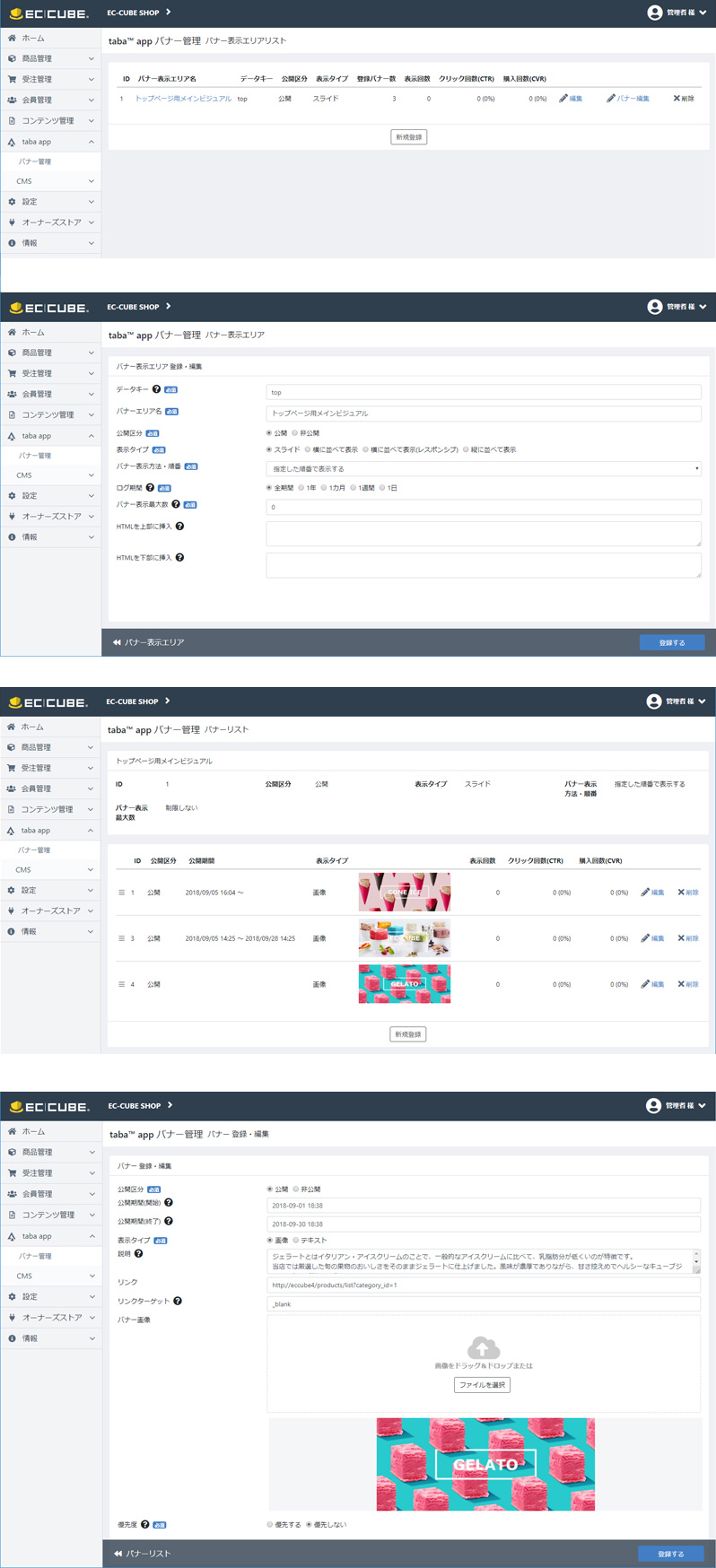 taba app バナー管理プラグイン for EC-CUBE 4.0/4.1