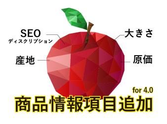商品情報項目追加プラグイン for 4.0