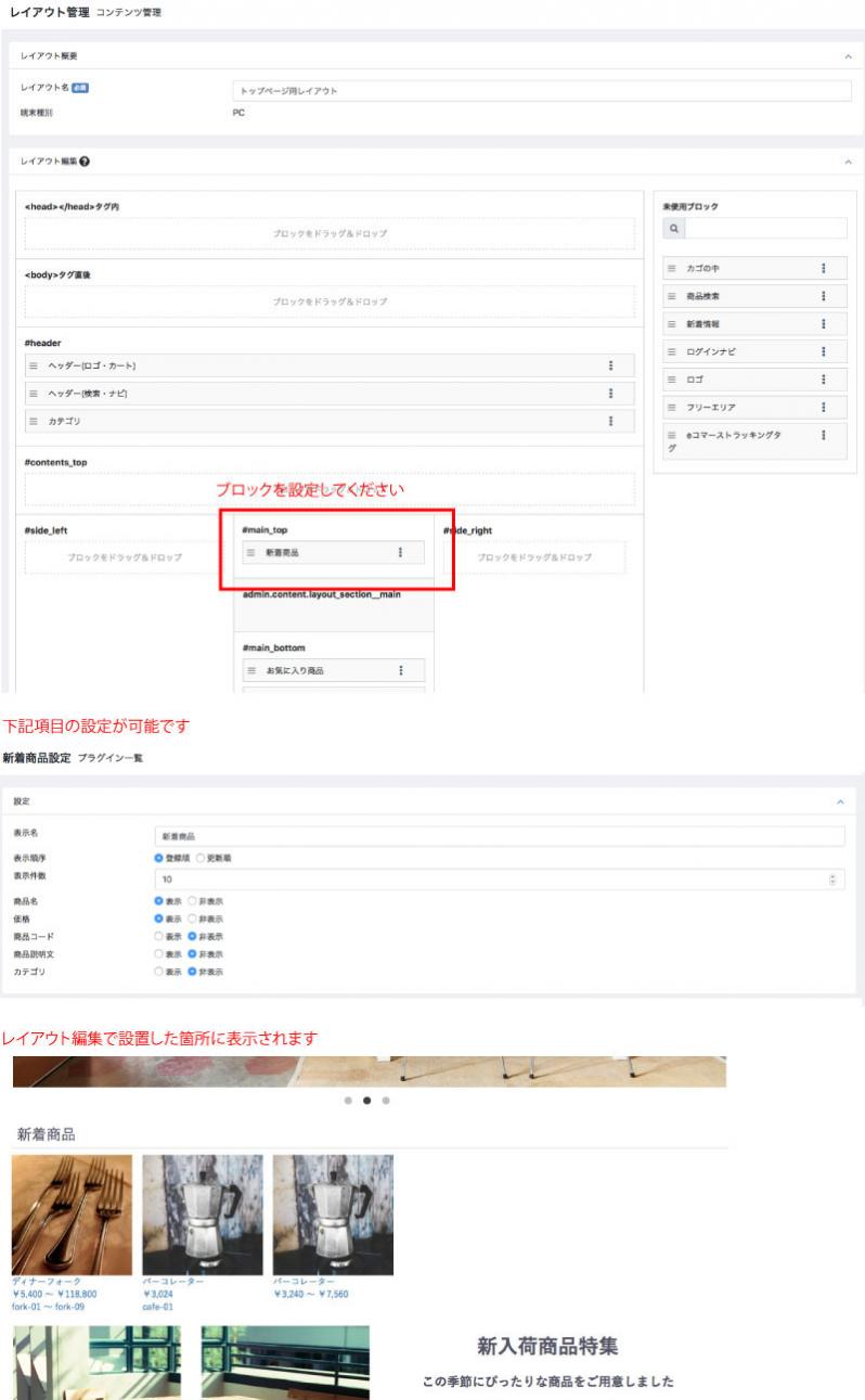 新商品表示ブロック追加(4.0系)