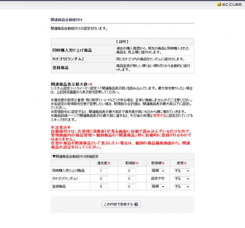 関連商品自動紐付けプラグイン