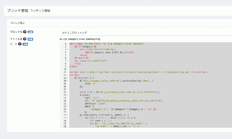 カテゴリ別ランキングブロック作成プラグイン for EC-CUBE4.0〜4.1