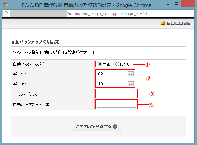 バックアップ機能自動化プラグイン