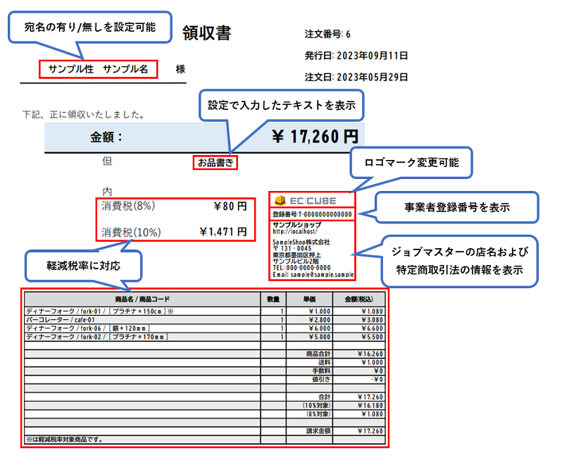 領収書出力プラグイン