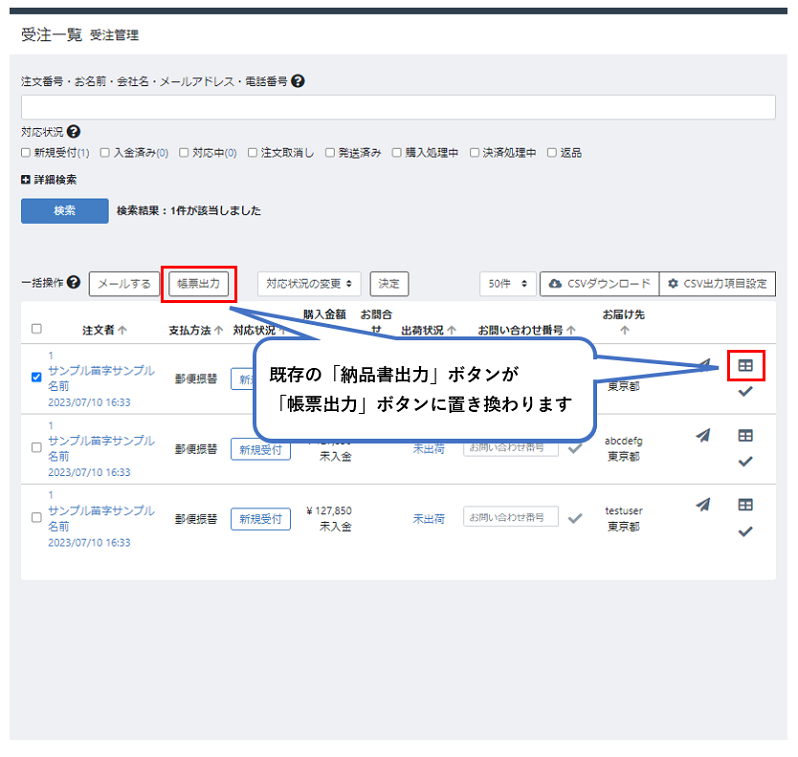 領収書出力プラグイン for EC-CUBE4