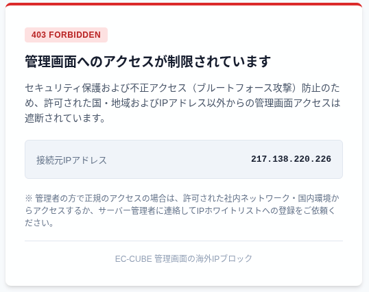 管理画面の海外IPブロック(GeoIPファイアウォール)