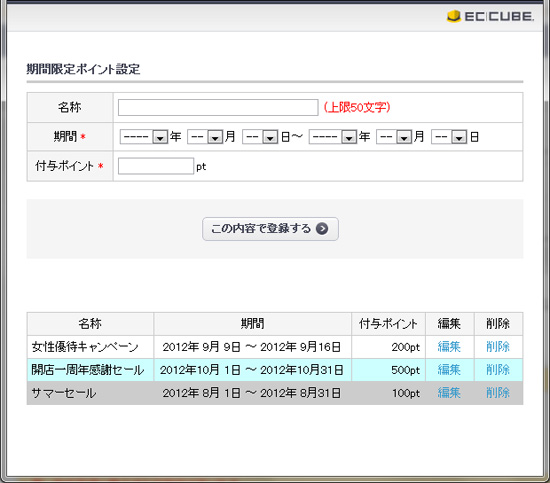 期間限定ポイントプレゼントプラグイン