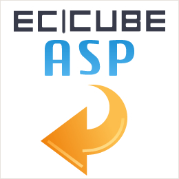 EC-CUBE ASP データインポートモジュール(2.11系)