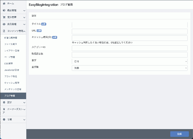 WordPressブログ連携プラグイン for EC-CUBE4.2