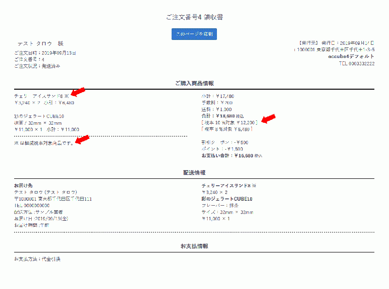 マイページ領収書印刷[軽減税率対応版]プラグイン