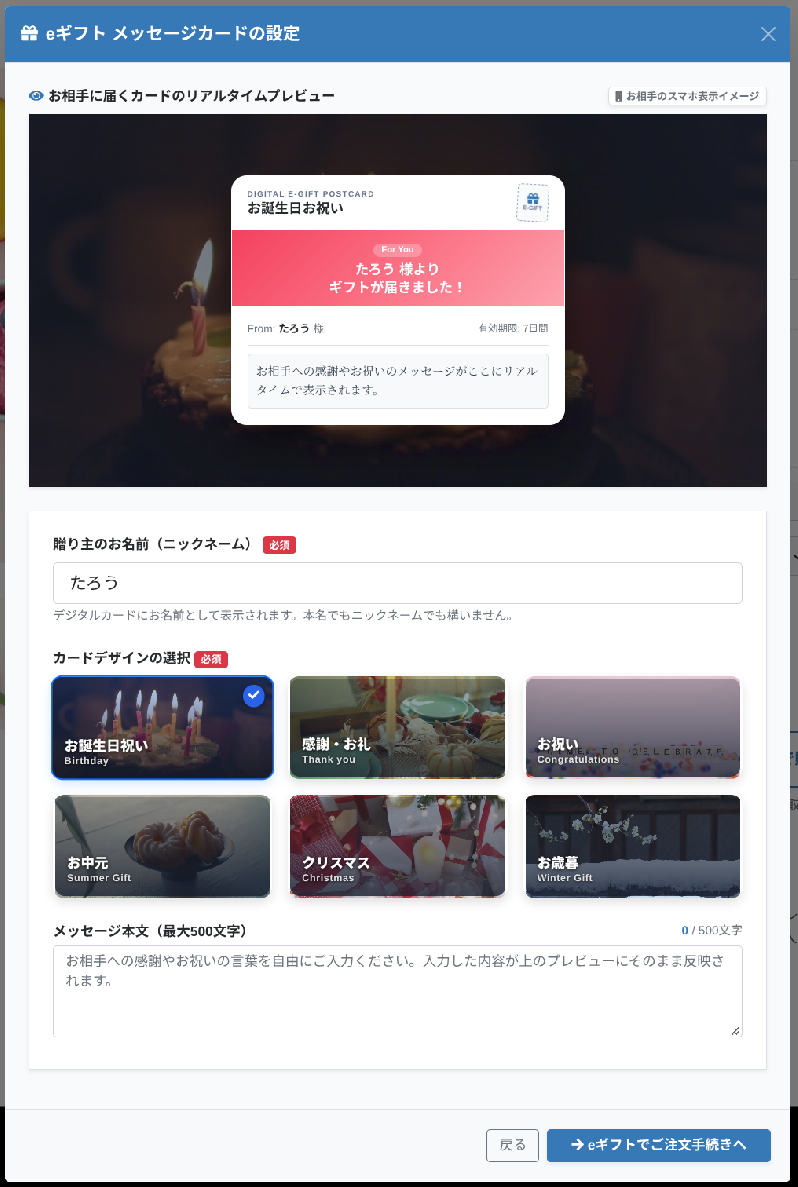 LINE・SNSで贈れる eギフト/ソーシャルギフト機能