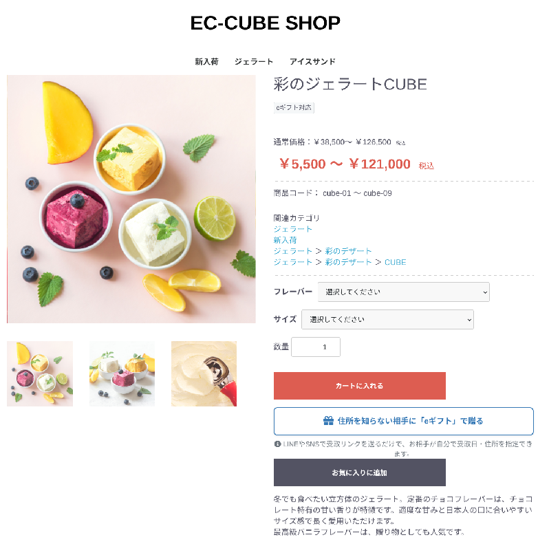 LINE・SNSで贈れる eギフト/ソーシャルギフト機能