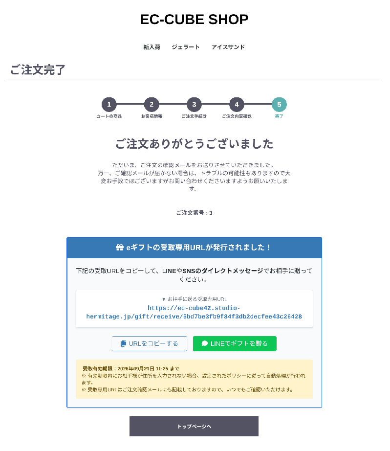 LINE・SNSで贈れる eギフト/ソーシャルギフト機能
