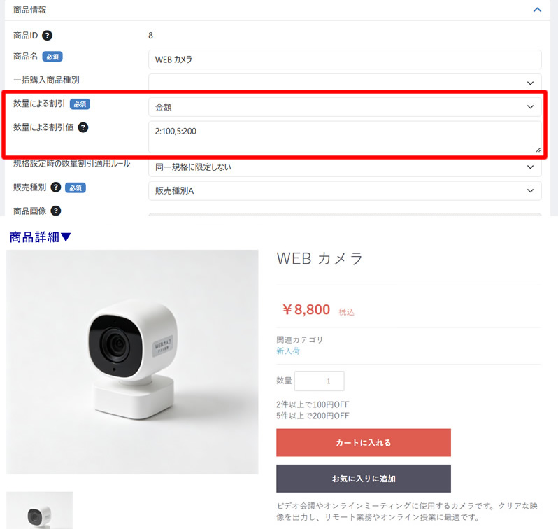 一括購入割引設定プラグイン