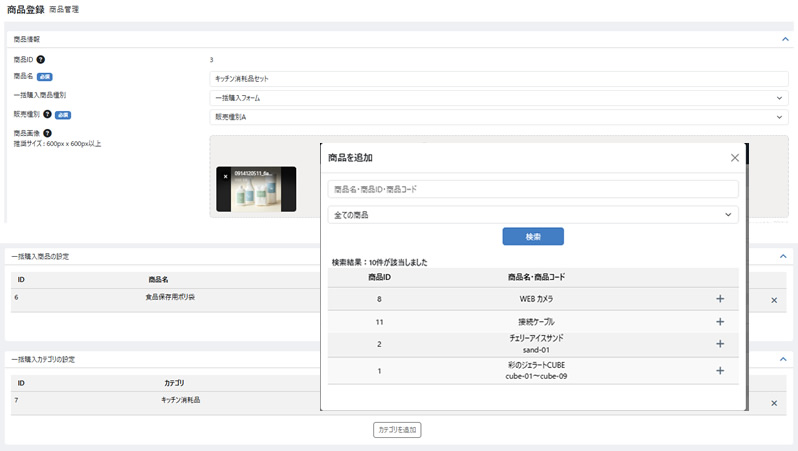 一括購入割引設定プラグイン