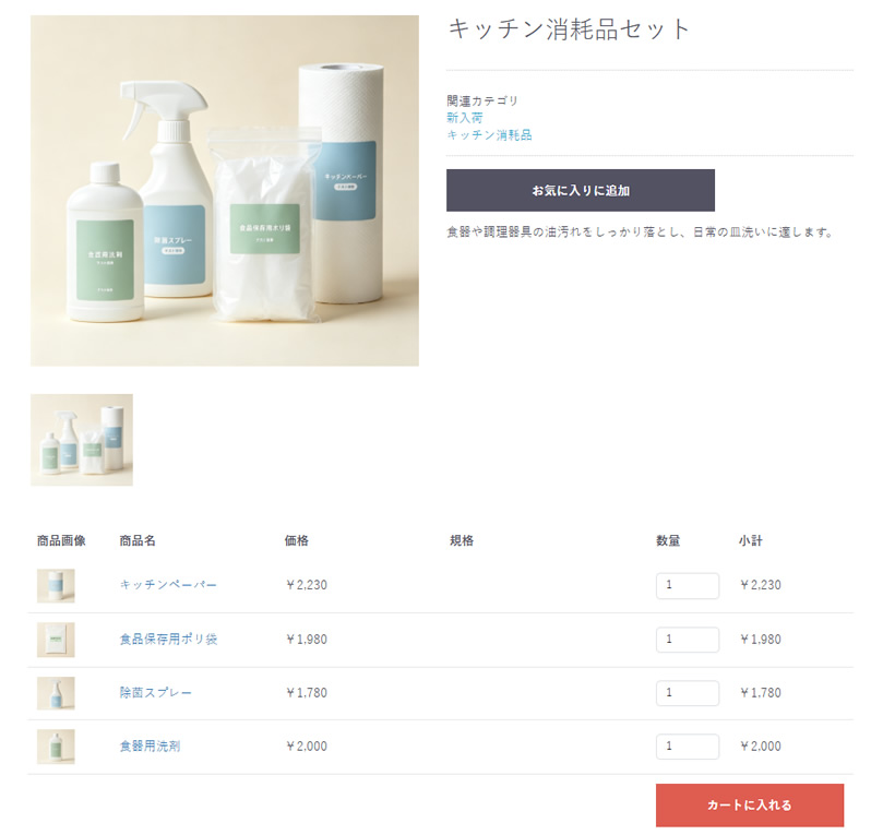 一括購入割引設定プラグイン
