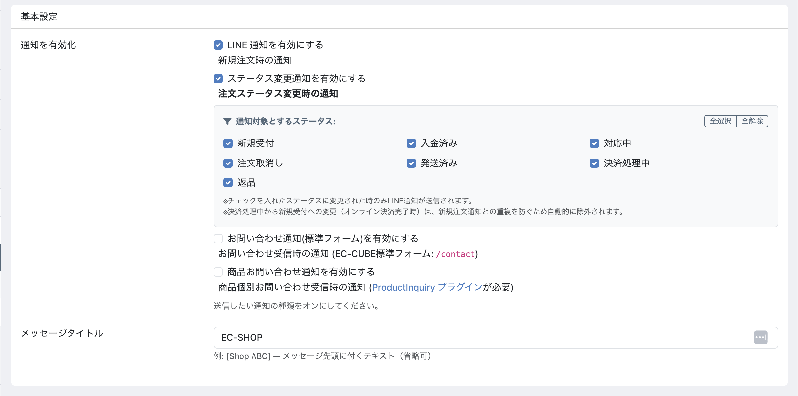 LINE 注文通知プラグイン — LineAdminOrderNotify