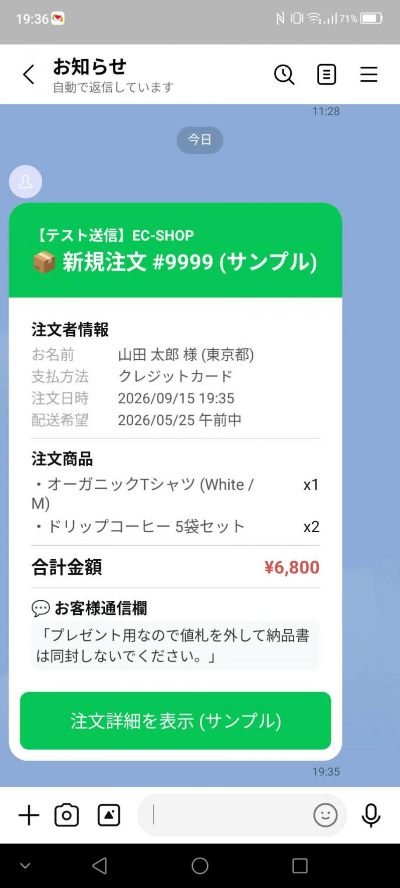 LINE 注文通知プラグイン — LineAdminOrderNotify