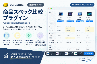 商品スペック比較プラグイン(最大4商品横並び・CSV対応)