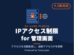 IPベースのアクセス制限プラグイン for 管理画面(4.3系)