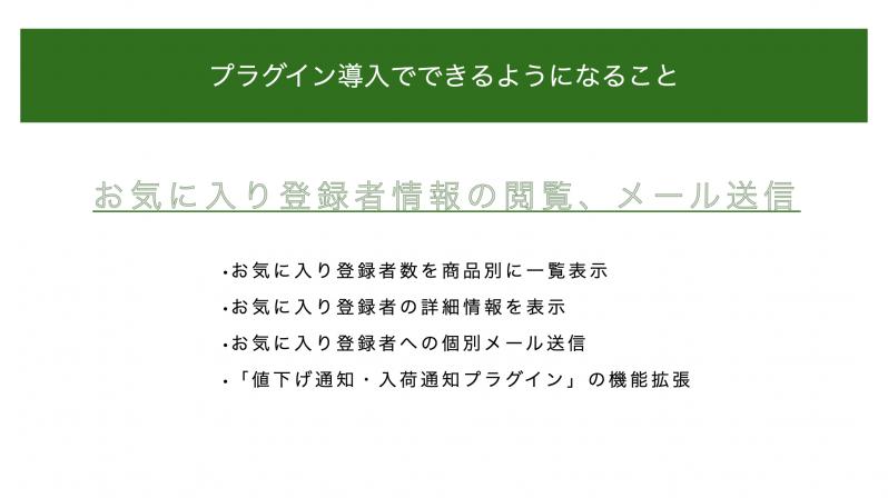 お気に入り活用プラグイン for EC-CUBE4.2