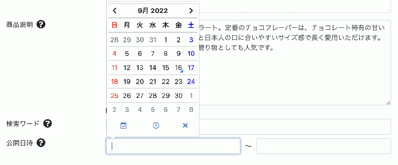 商品公開タイマープラグイン