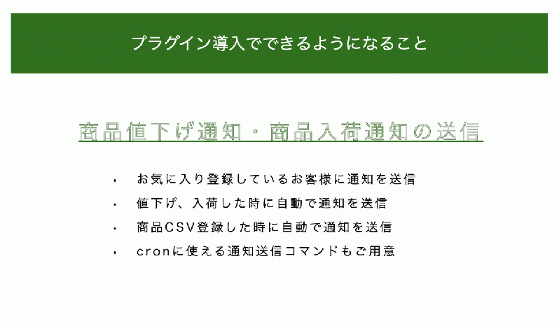 値下げ通知・入荷通知プラグイン for EC-CUBE4.2