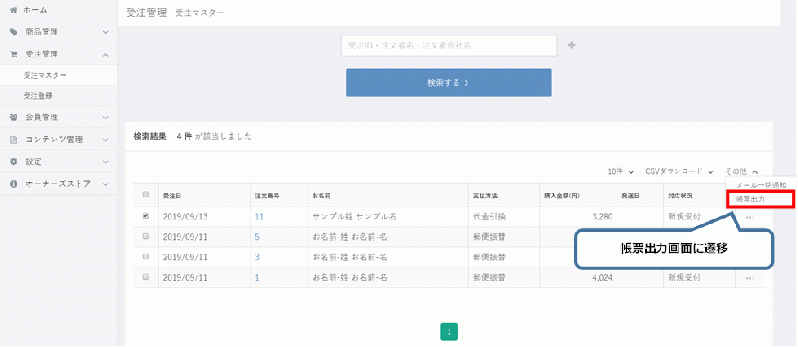 領収書出力プラグイン