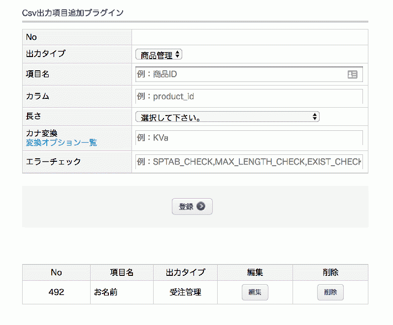 CSV出力項目追加プラグイン