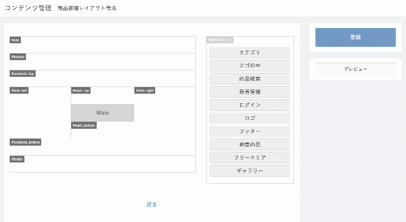 商品詳細ページ独自レイアウト追加プラグイン  for EC-CUBE3