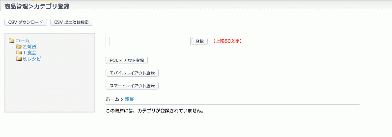 カテゴリページ独自レイアウト追加プラグイン for EC-CUBE2.13