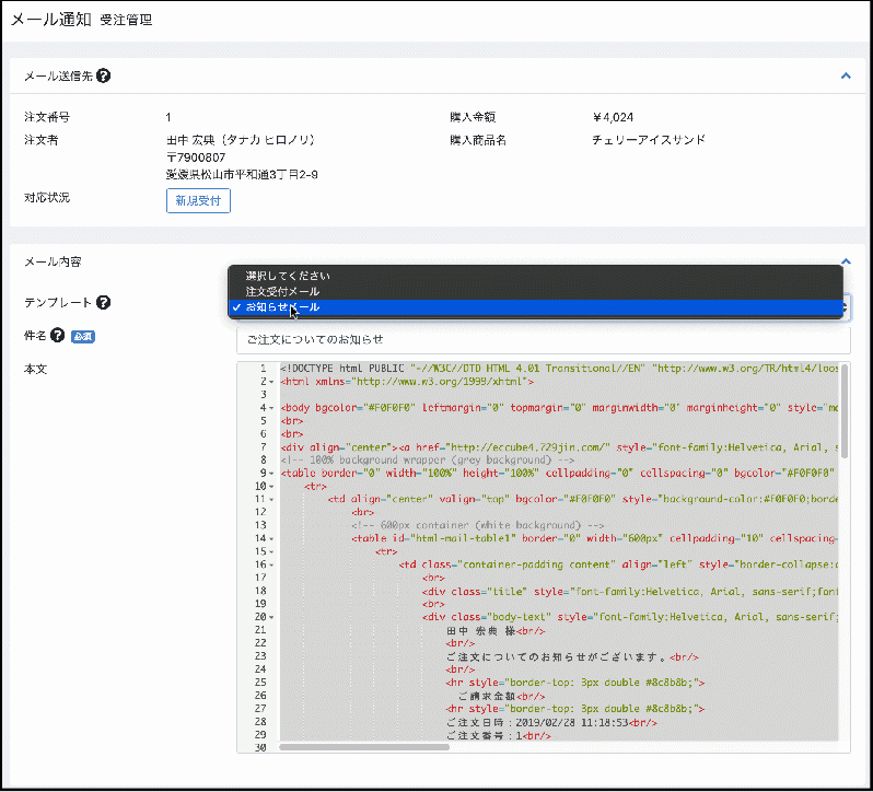 メールテンプレート登録プラグイン for EC-CUBE4.2