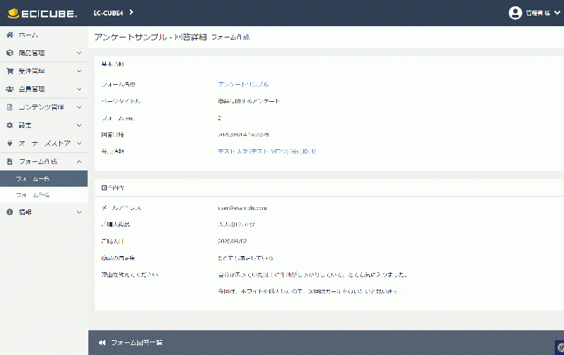 かんたんフォーム作成プラグイン(EC-CUBE4.2-4.3系対応)