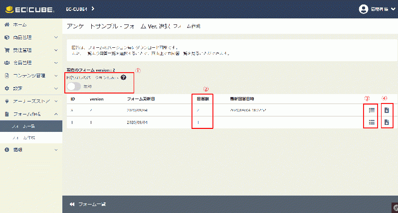 かんたんフォーム作成プラグイン(EC-CUBE4.2系対応)