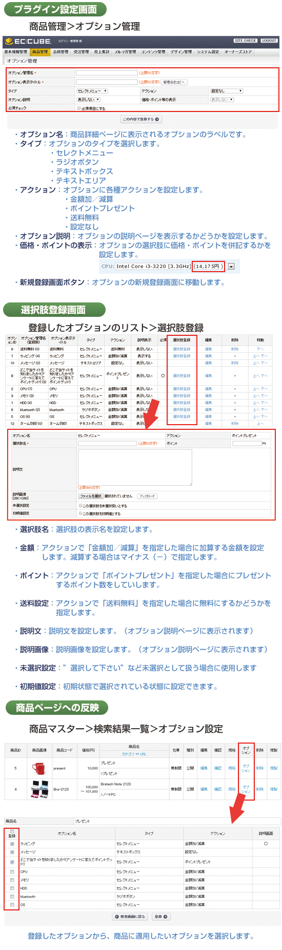 商品オプションプラグイン for EC-CUBE2