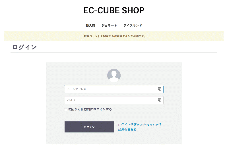 会員限定コンテンツページ for EC-CUBE4