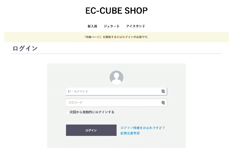 会員限定コンテンツページ for EC-CUBE4.0