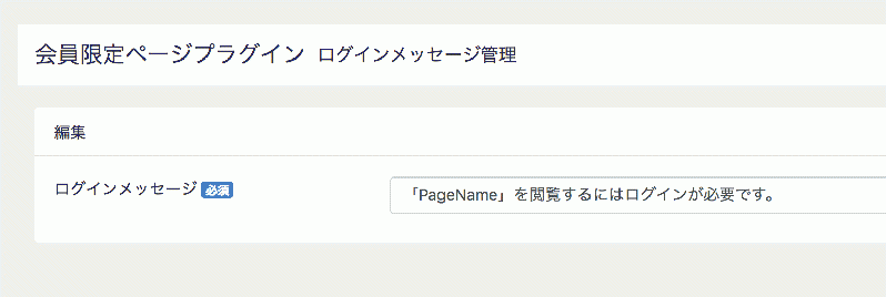 会員限定コンテンツページ for EC-CUBE4.0