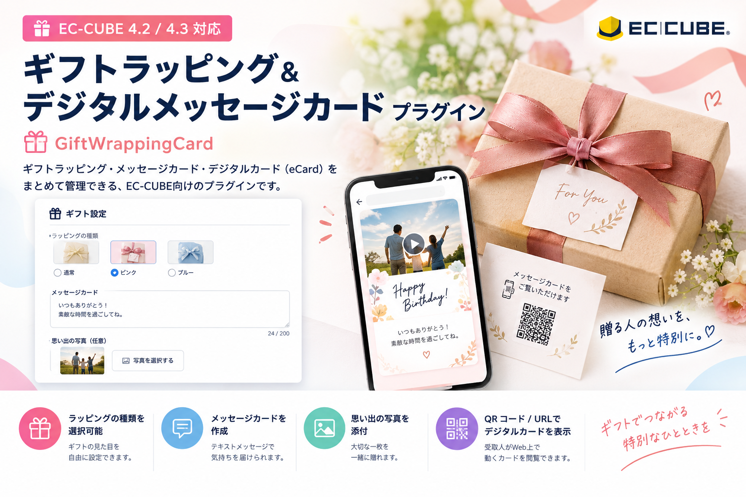 ギフトラッピング&デジタルメッセージカードプラグイン