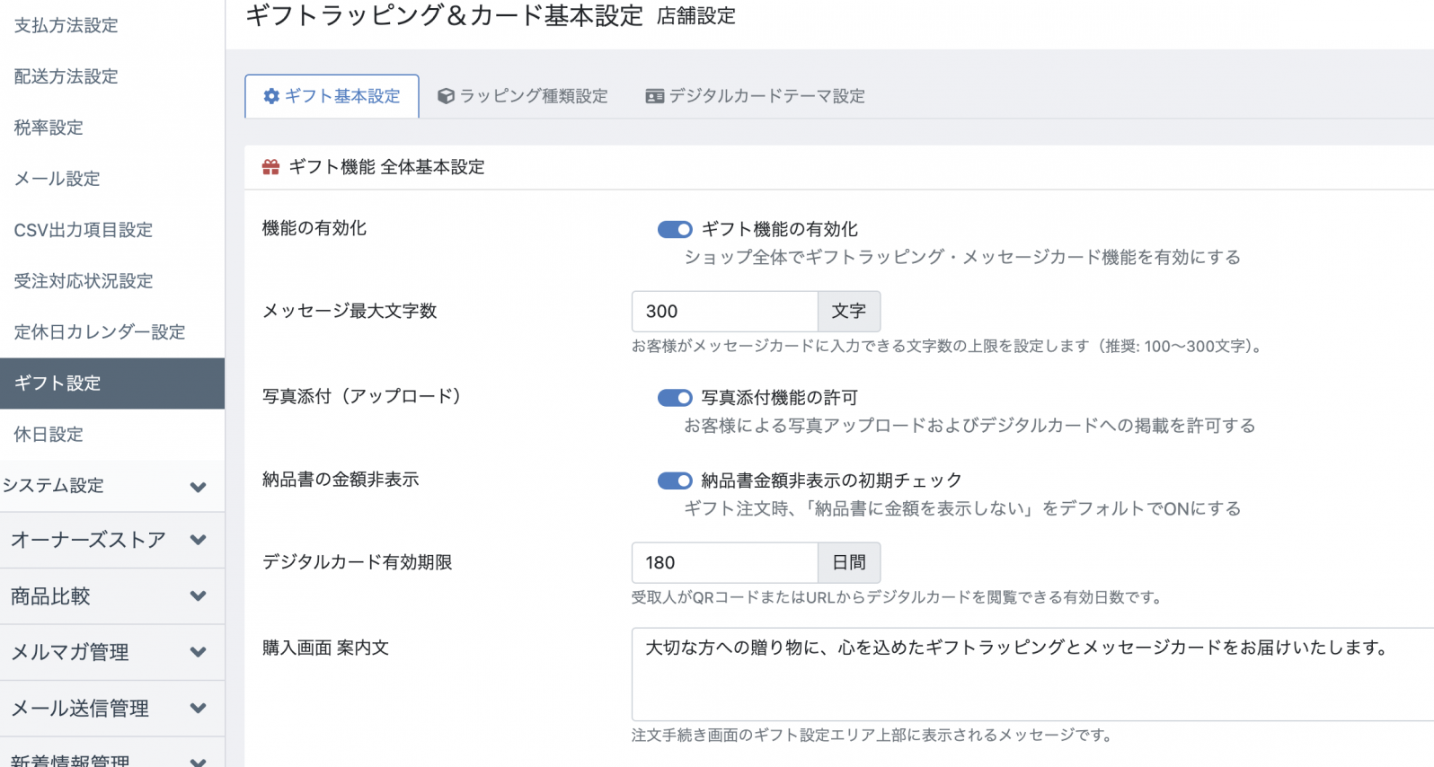 ギフトラッピング&デジタルメッセージカードプラグイン