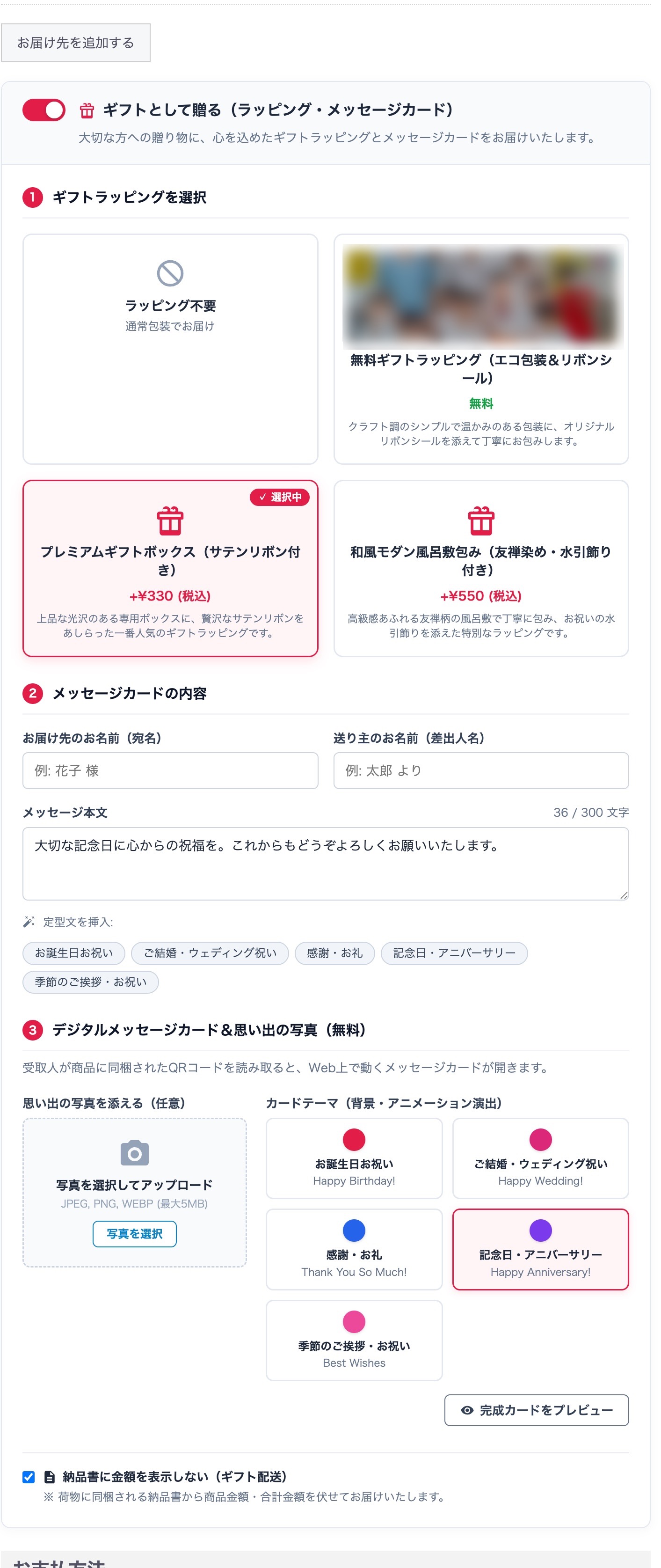 ギフトラッピング&デジタルメッセージカードプラグイン